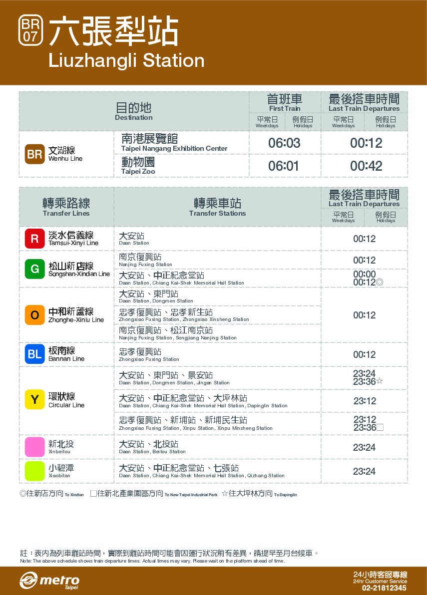 台北捷運六張犁站首班車末班車資訊