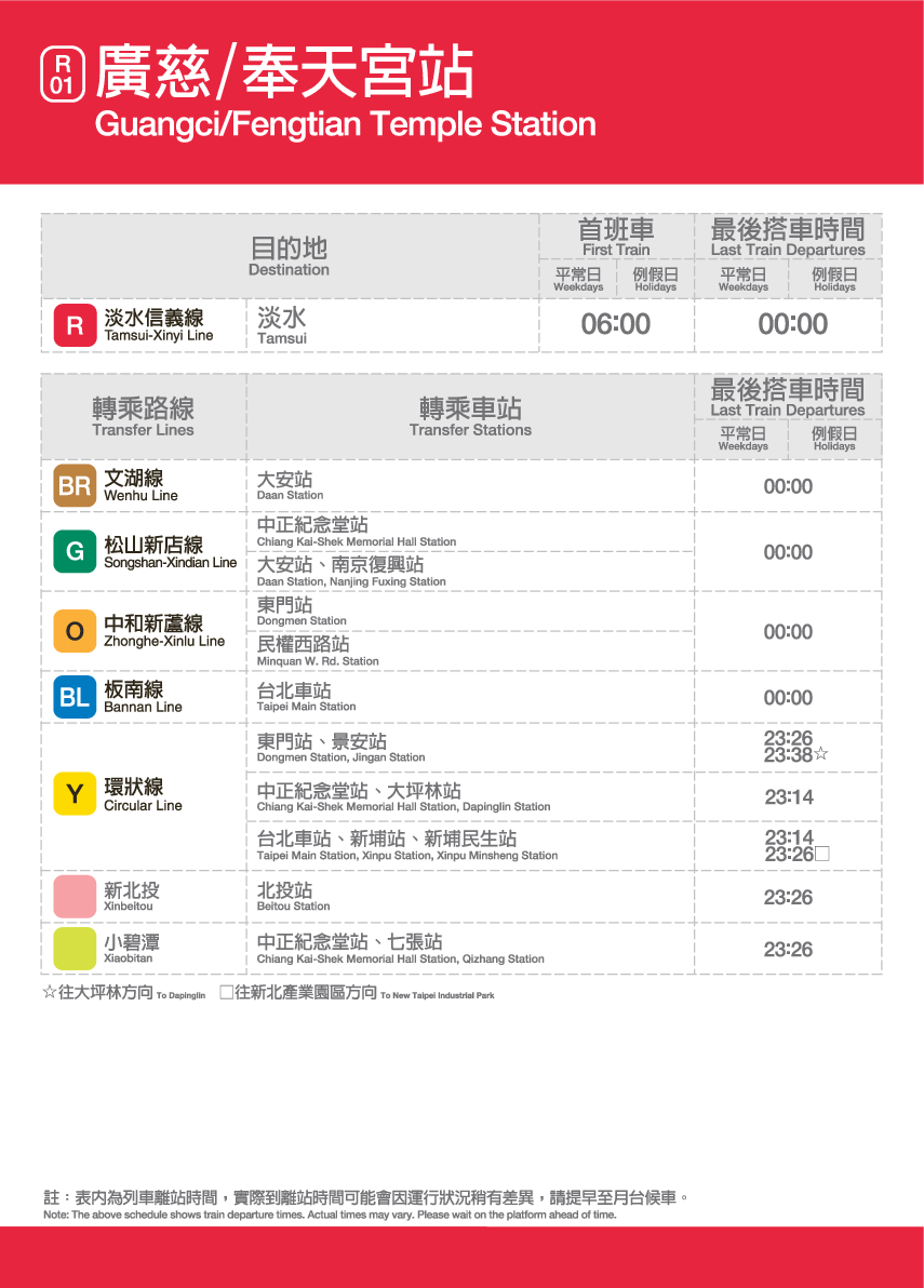 台北捷運廣慈/奉天宮站首班車末班車資訊